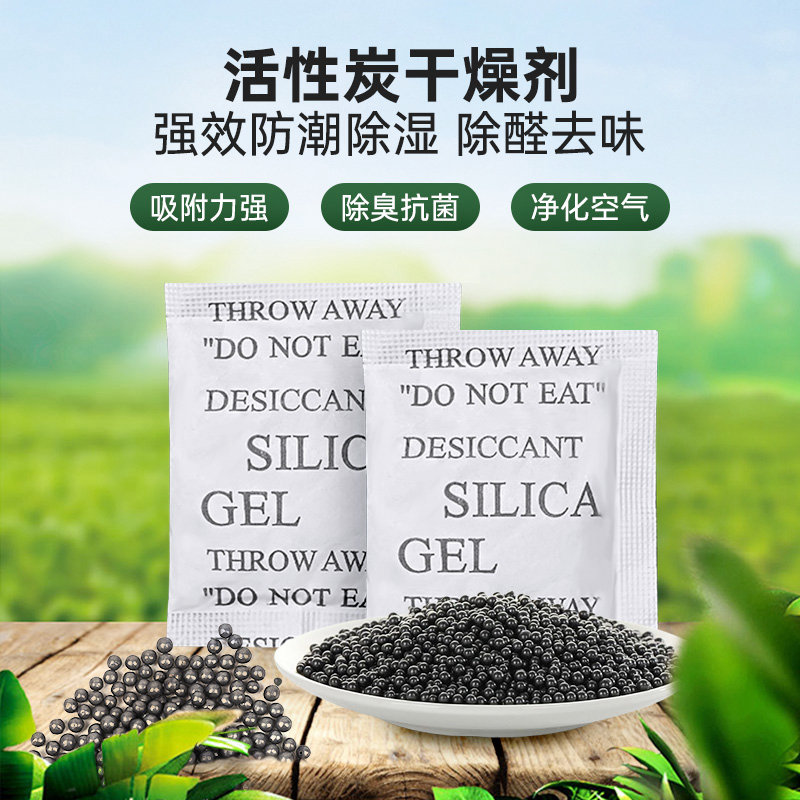 活性炭干燥劑保溫杯干燥劑小包裝環(huán)?；钚蕴扛稍飫┏舾稍飫┡l(fā)